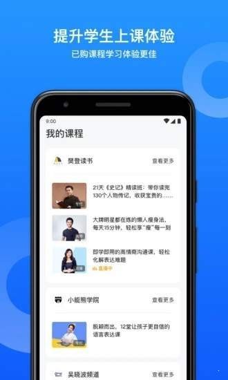 小鹅通APP截图