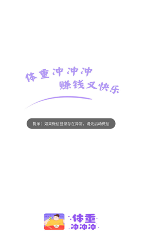 体重冲冲冲APP截图