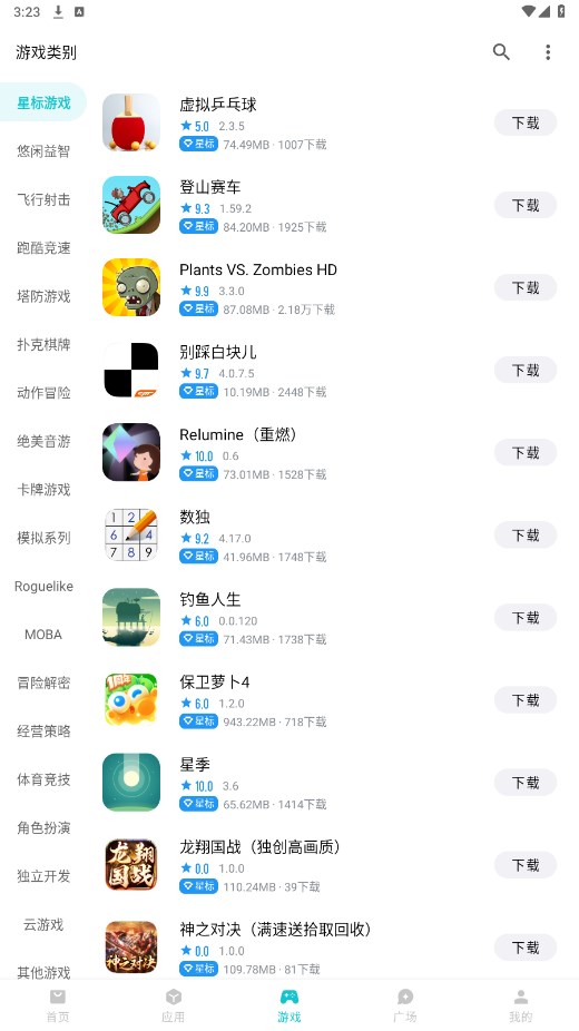 奇妙应用旧版APP截图