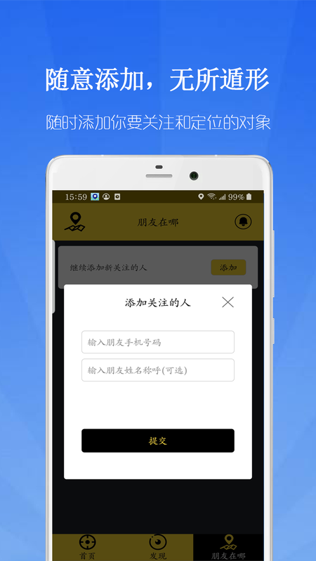 鹰眼守护APP截图