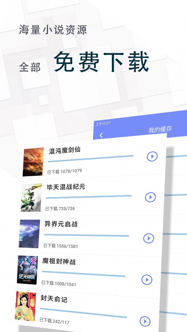 海棠小说网站入口APP截图