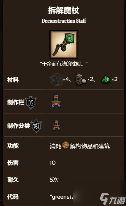 饥荒魔杖怎么做？