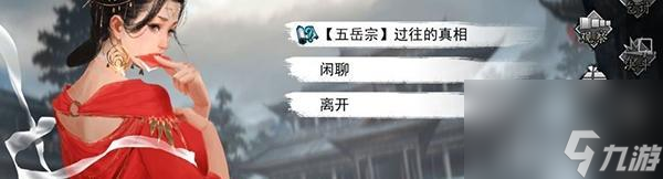 《侠客长生门》游戏中如何提升师姐好感度（师姐的喜好）