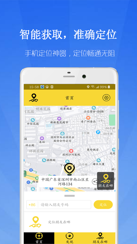 鹰眼守护APP截图