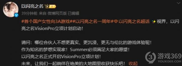 《以闪亮之名》国产女性向3A游戏将登陆VisionPro