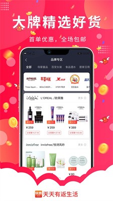 天天有返生活APP截图