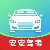 安安驾考APP图标