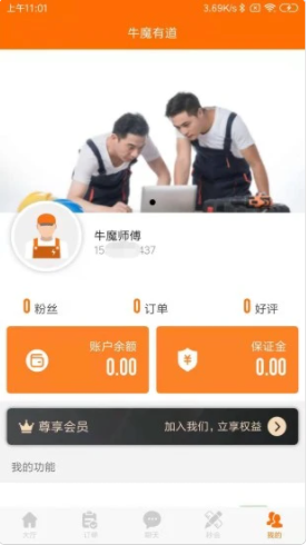 牛魔有道APP截图