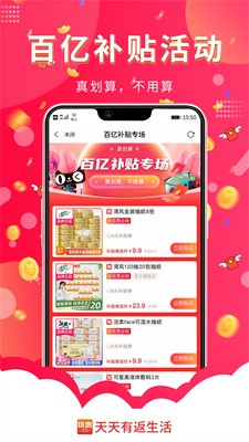 天天有返生活APP截图