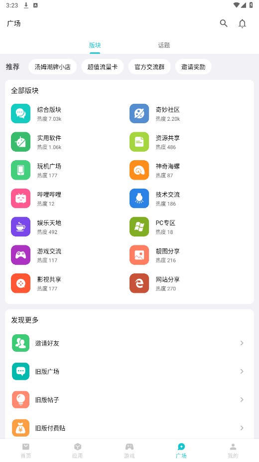 奇妙应用旧版APP截图