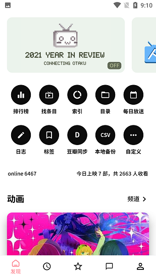 Bangumi免注册版APP截图