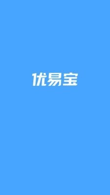 优易宝APP截图