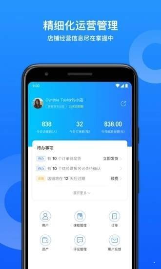 小鹅通APP截图