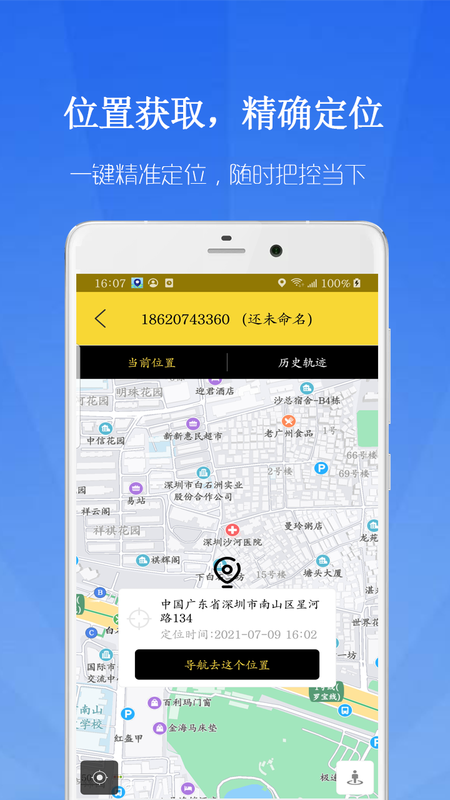 鹰眼守护APP截图