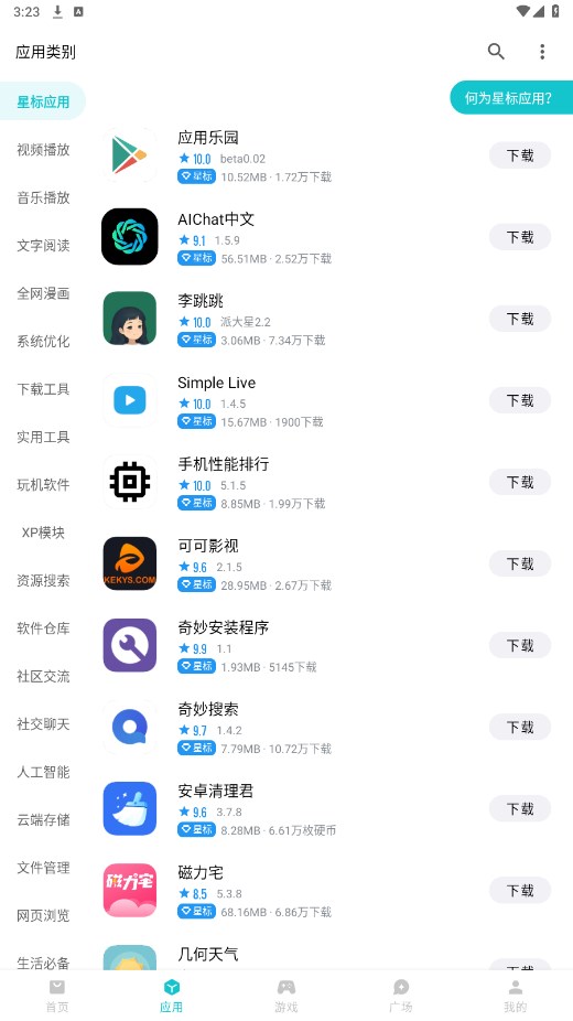 奇妙应用旧版APP截图