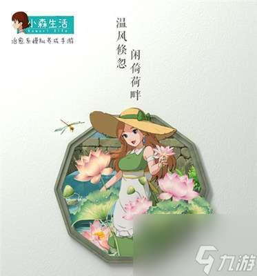 《以小森生活》茄子天妇罗解锁条件详解（解锁条件一览）