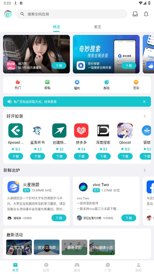 奇妙应用旧版APP截图