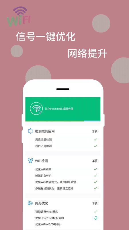 WiFi万能解码器APP截图