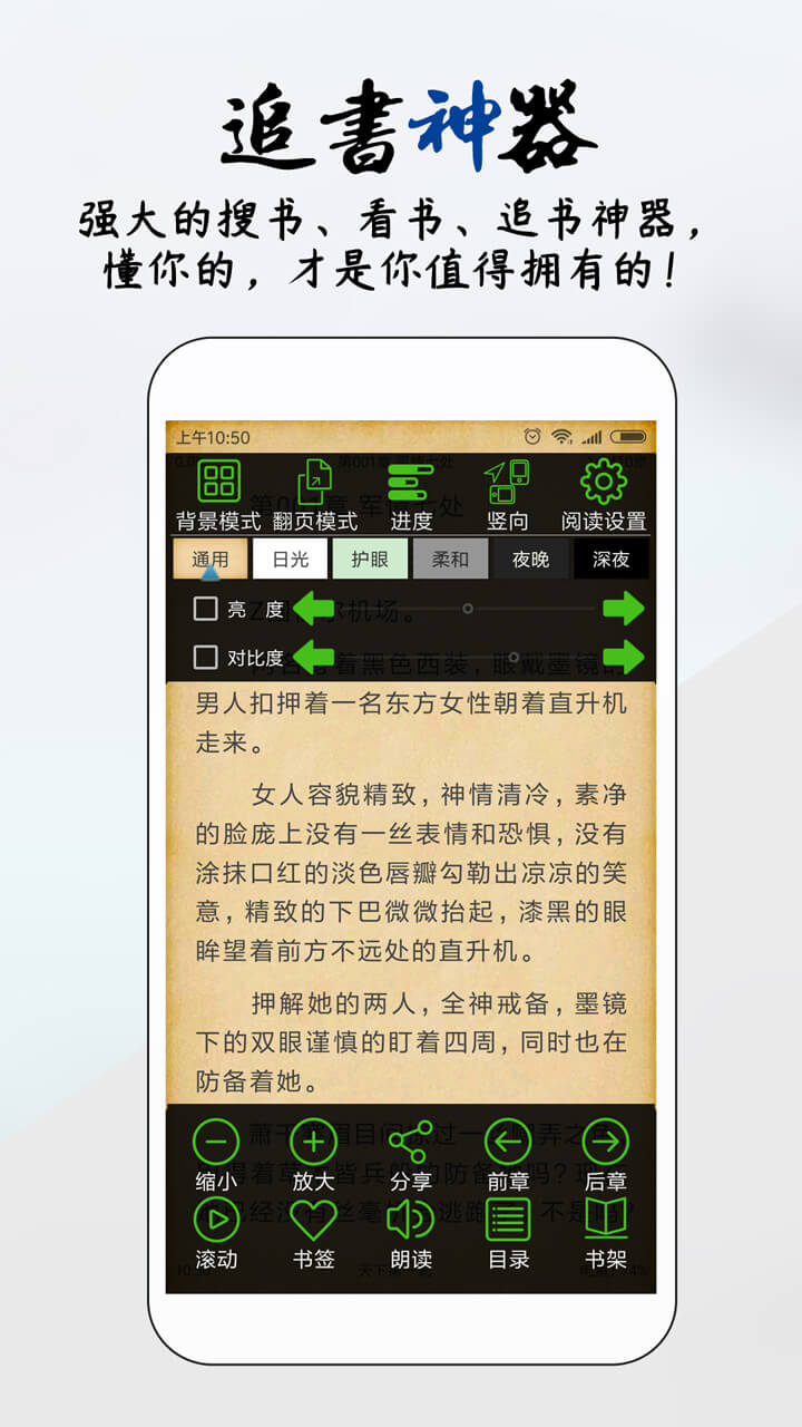 你懂小说APP截图