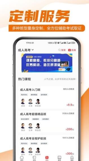 至优教育APP截图