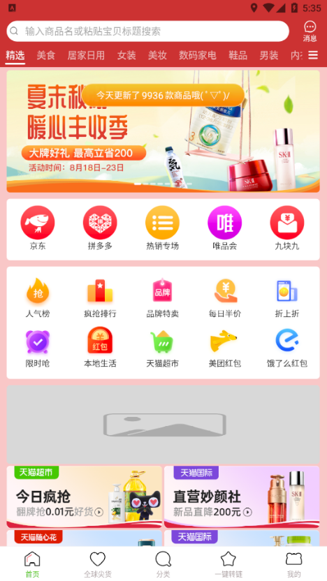 陶特卖APP截图