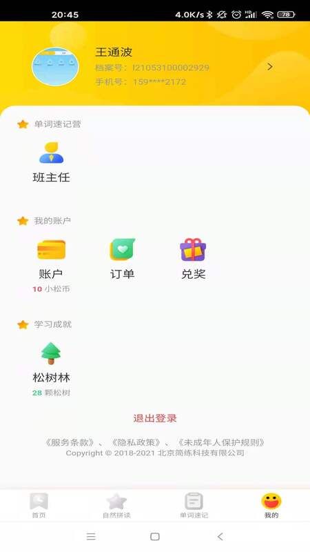 小紫松英语APP截图