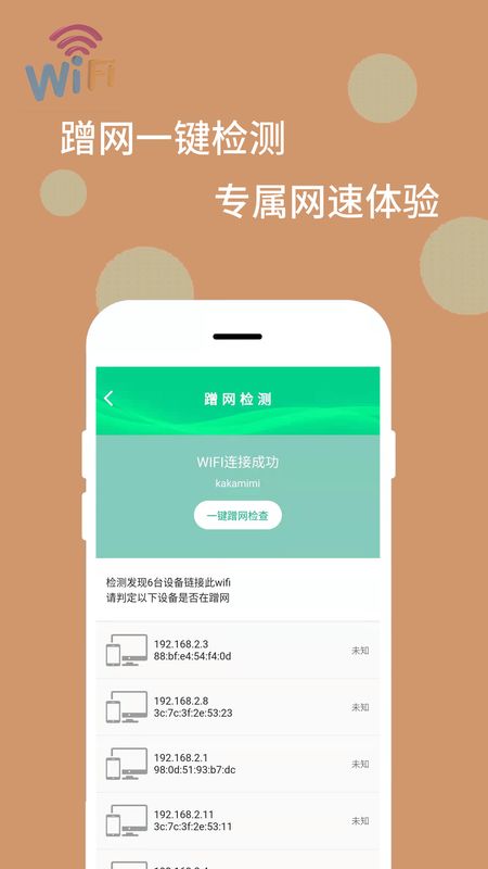 WiFi万能解码器APP截图