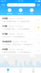 畅乘公交APP截图