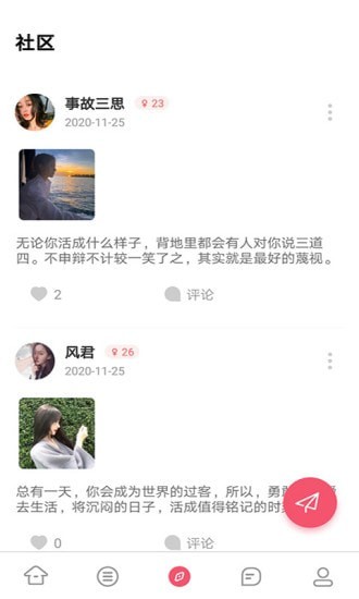 不南交友APP截图