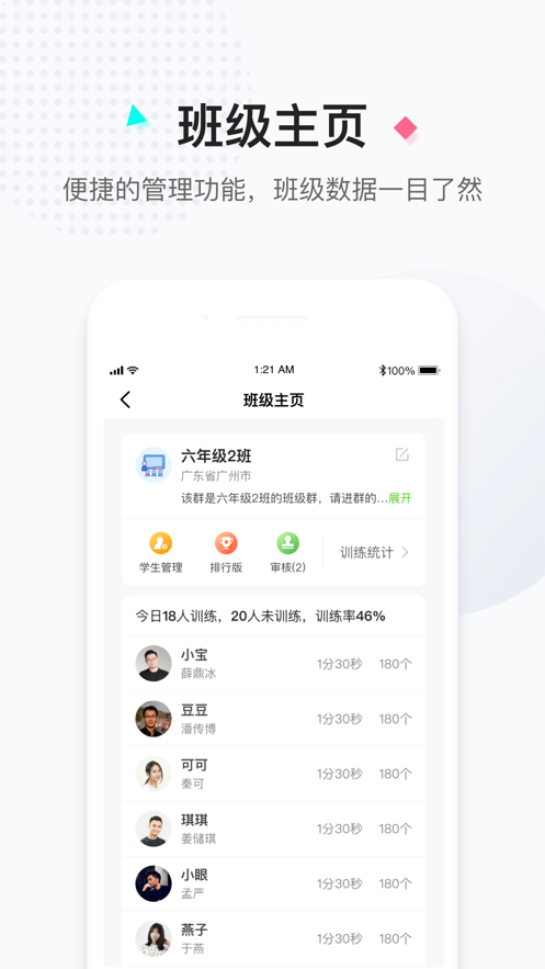 一起跳绳APP截图