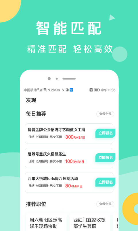 萌新招聘APP截图