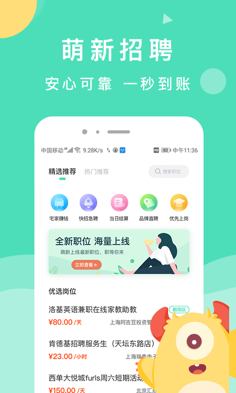 萌新招聘APP截图