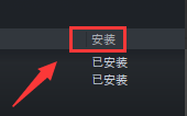 steam新买的dlc怎么安装不了 STEAM DLC安装步骤