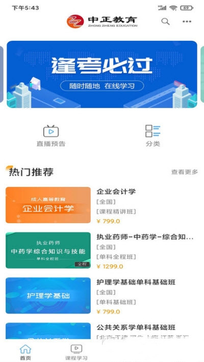 中正教育APP截图