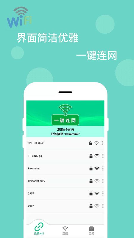 WiFi万能解码器APP截图