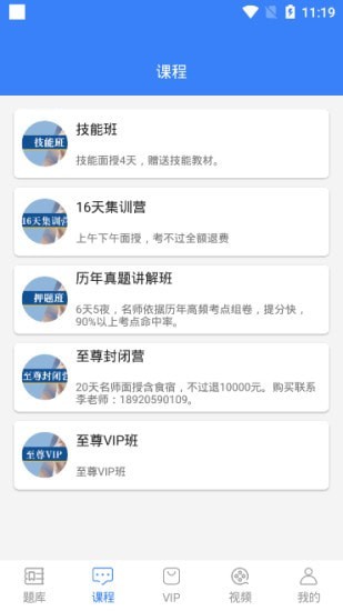 百世教育APP截图