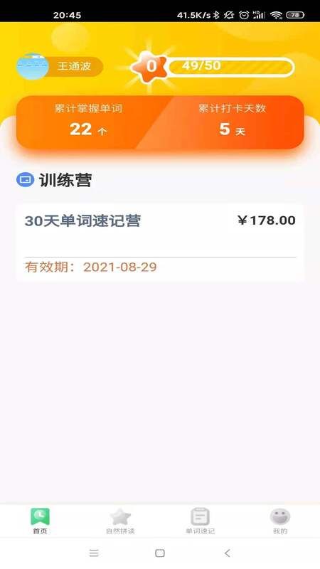 小紫松英语APP截图