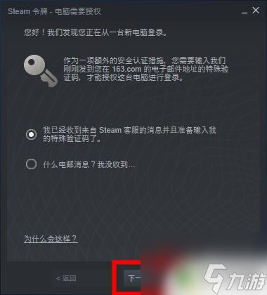 steam的登录 Steam首次登录流程