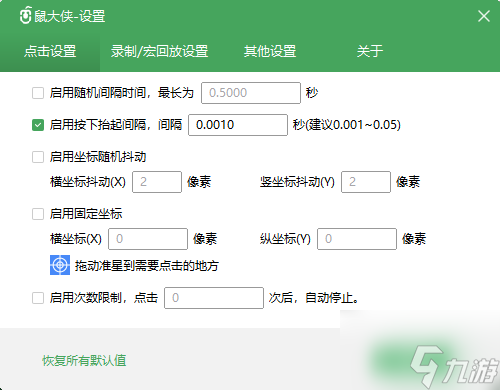 鼠大侠自动连点器最快设置方法