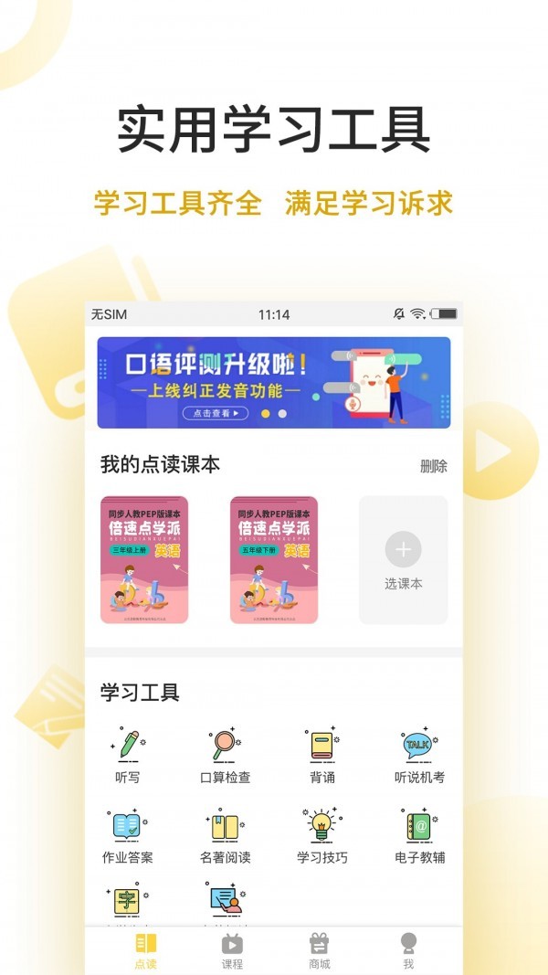 倍速点学APP截图