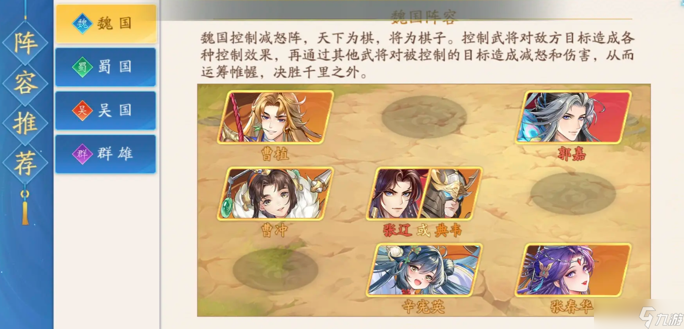 三国云梦录魏国阵容怎么搭