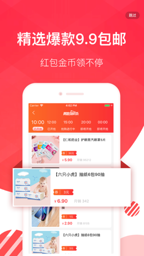 陶特卖APP截图