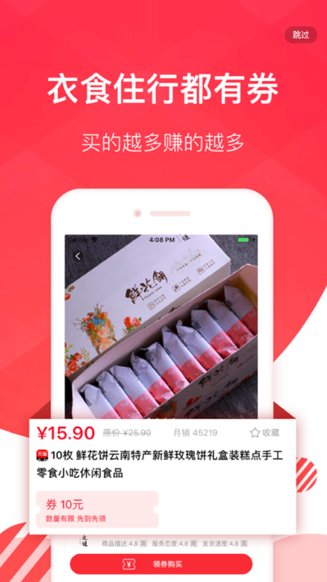 陶特卖APP截图