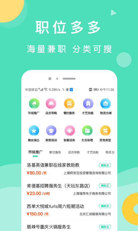 萌新招聘APP截图