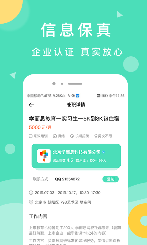 萌新招聘APP截图