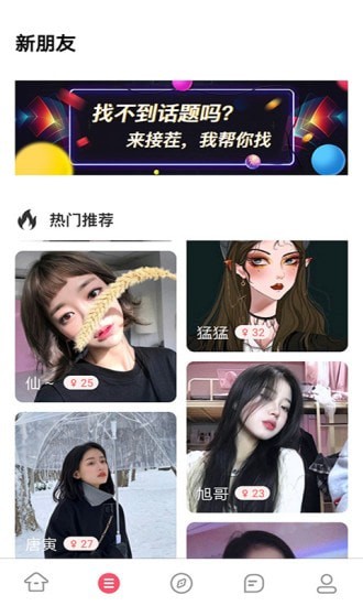 不南交友APP截图