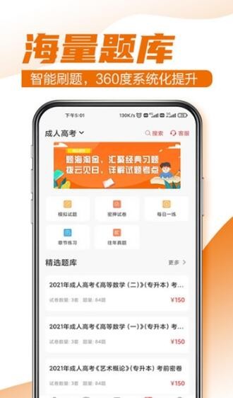 至优教育APP截图