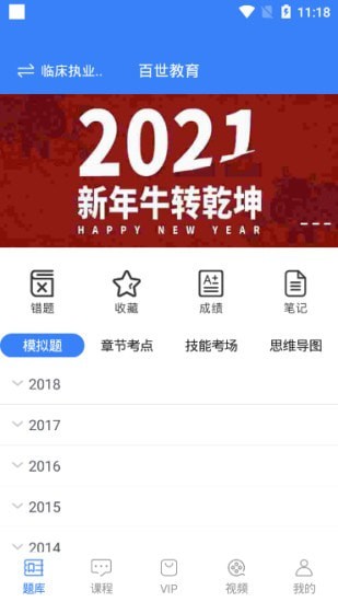 百世教育APP截图