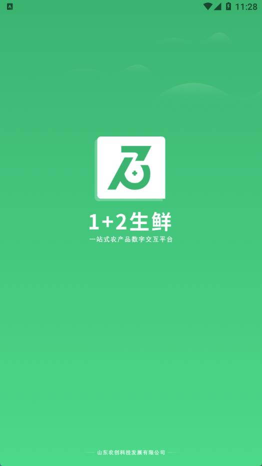 1加2生鲜