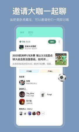 盐吧语音APP截图